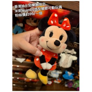 香港迪士尼樂園限定 米妮 Nuimos造型關節可動玩偶